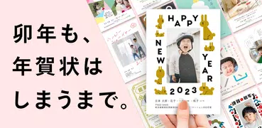 年賀状 2023 しまうま年賀状 スマホで年賀状・はがき作成