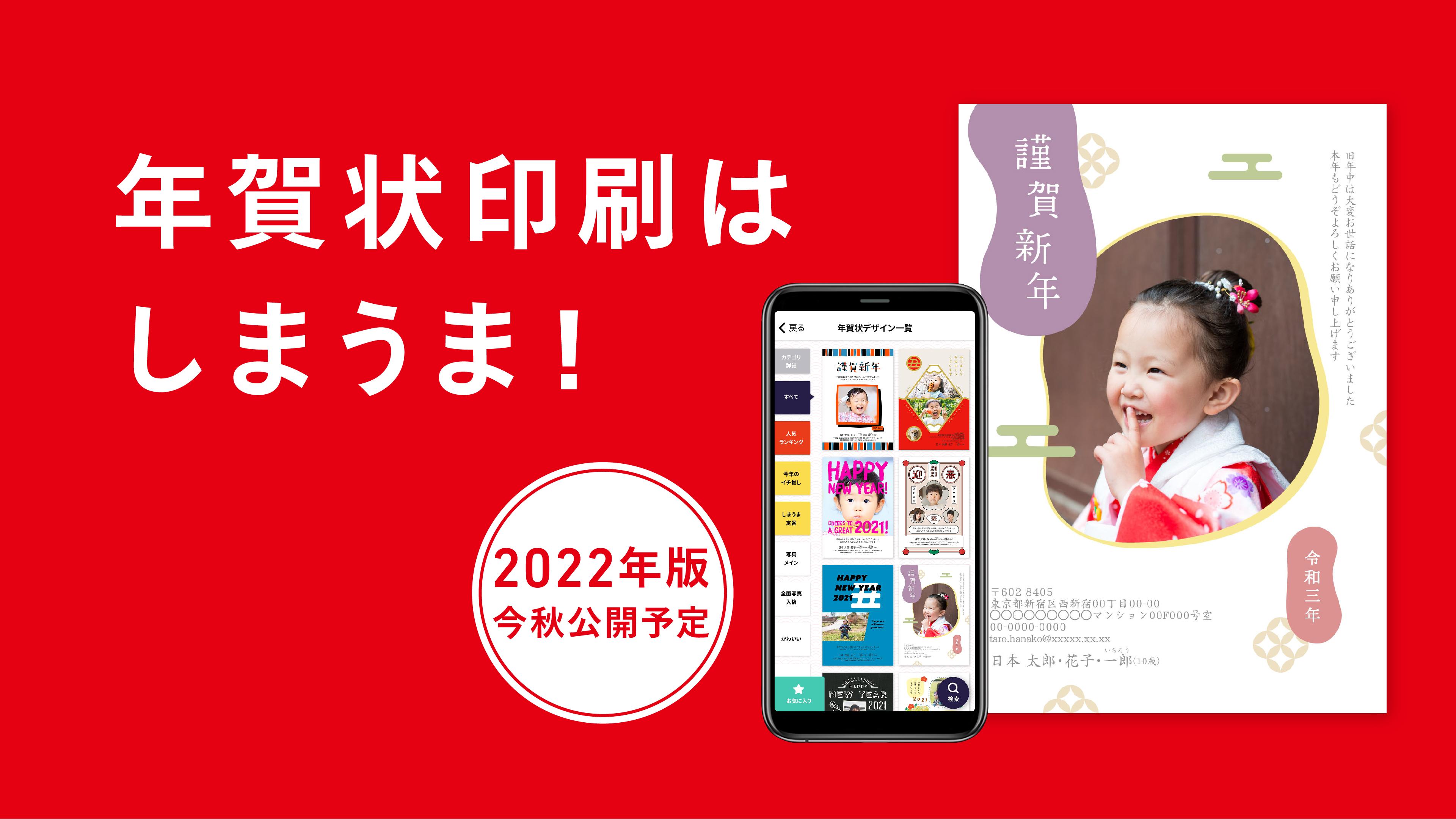 年賀状21 For Android Apk Download