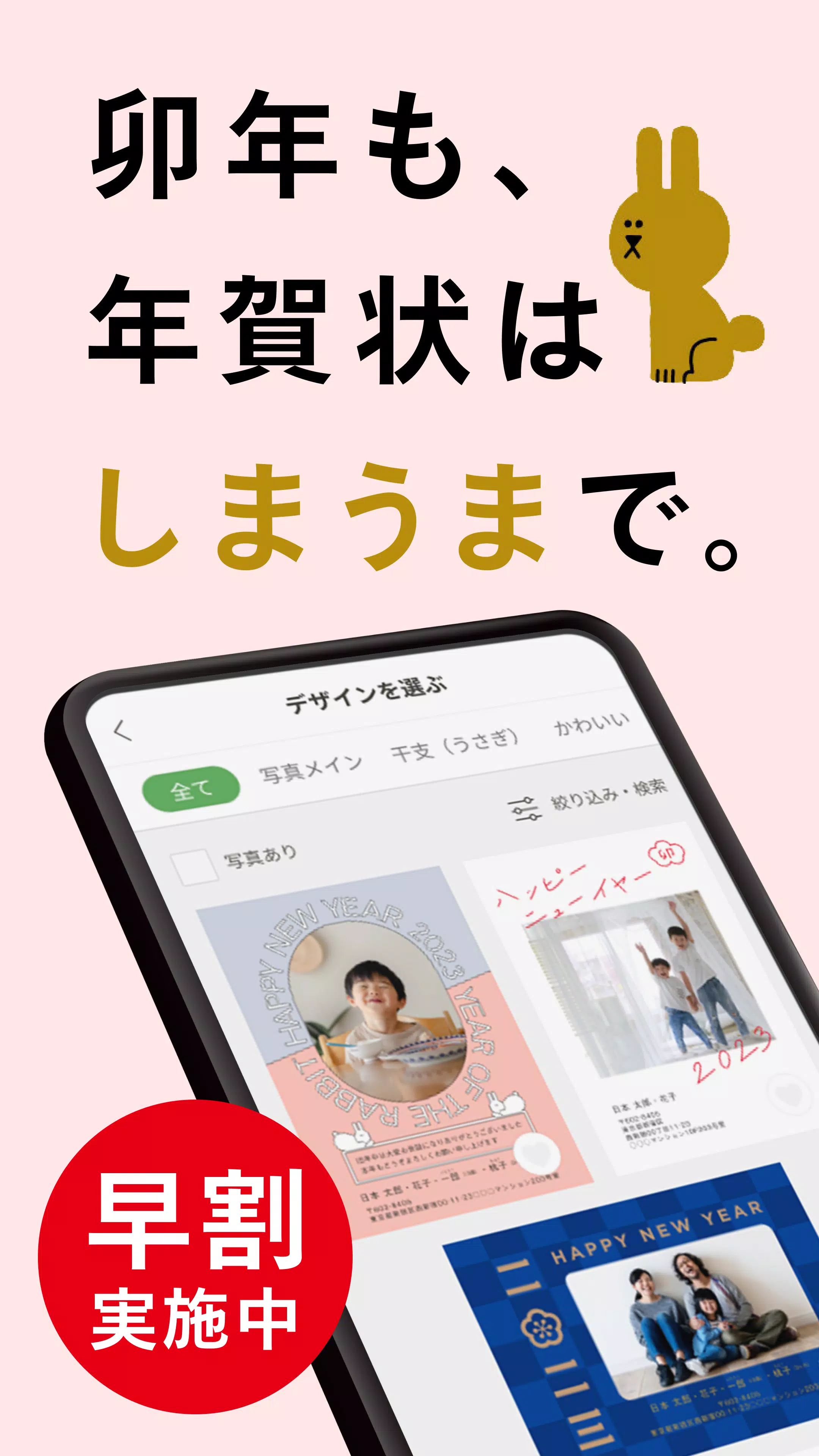 年賀状 23 しまうま年賀状 スマホで年賀状 はがき作成 Apk Do Pobrania Na Androida