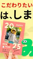 年賀状 2025 しまうま年賀状 スマホで年賀状・はがき作成 ảnh chụp màn hình 1