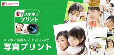 写真プリント-アプリで簡単注文-しまうまプリント-簡単に写真印刷/写真プリント!写真印刷アプリ