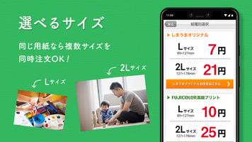برنامه‌نما 写真プリント-アプリで簡単注文-しまうまプリント-簡単に写真印刷/写真プリント!写真印刷アプリ عکس از صفحه
