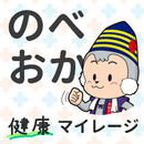 のべおか健康マイレージ APK