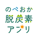 のべおか脱炭素アプリ APK