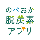 のべおか脱炭素アプリ ícone