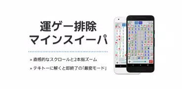 運ゲー排除マインスイーパ - UnambiSweeper