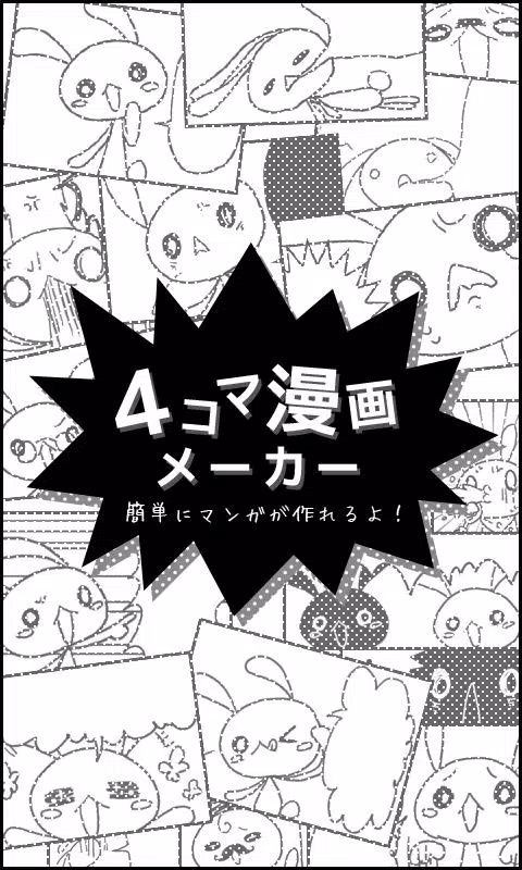 ４コマ漫画メーカー For Android Apk Download