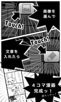 ４コマ漫画メーカー screenshot 1