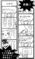 ４コマ漫画メーカー imagem de tela 2