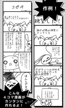 ４コマ漫画メーカー Para Android Apk Baixar