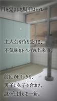 脱出ゲーム　新・学校のトイレからの脱出2 Ekran Görüntüsü 2
