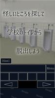 脱出ゲーム　新・学校のトイレからの脱出2 Ekran Görüntüsü 3
