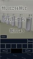 脱出ゲーム　新・学校のトイレからの脱出2 ภาพหน้าจอ 3