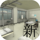 脱出ゲーム　新・学校の保健室からの脱出2 ikona