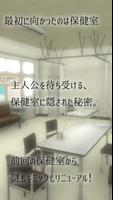 脱出ゲーム　新・学校の保健室からの脱出2 imagem de tela 2