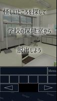 脱出ゲーム　新・学校の保健室からの脱出2 تصوير الشاشة 3