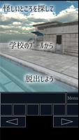 脱出ゲーム 学校のプールからの脱出 تصوير الشاشة 3
