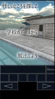 脱出ゲーム 学校のプールからの脱出 capture d'écran 3