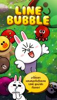 LINE Bubble! โปสเตอร์