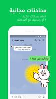 LINE الملصق