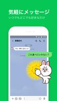 LINE（ライン） - 通話・メールアプリ ポスター