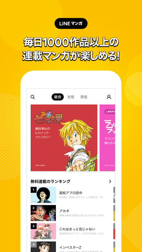 Download Lineマンガ 人気マンガが毎日読み放題の漫画アプリ 5 4 3 Android Apk