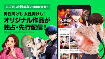 LINEマンガ โปสเตอร์