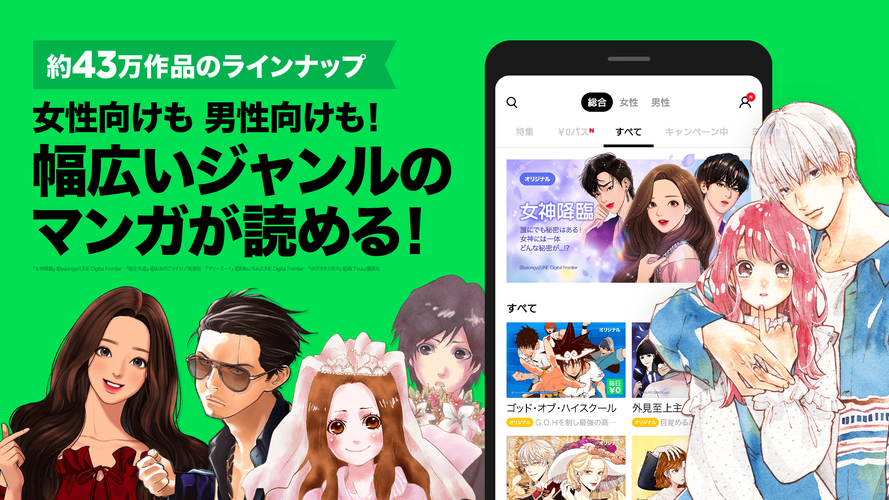 Lineマンガ 人気マンガ 無料漫画が待てば読める 豊富な種類の無料漫画も多数のまんがアプリ Apk 6 1 2 Download For Android Download Lineマンガ 人気マンガ 無料漫画が待てば読める 豊富な種類の無料漫画も多数のまんがアプリ Apk Latest Version Apkfab Com