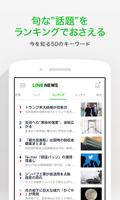 LINE公式ニュースアプリ / LINE NEWS 海報