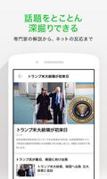 LINE公式ニュースアプリ / LINE NEWS স্ক্রিনশট 1
