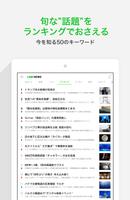 LINE公式ニュースアプリ / LINE NEWS ảnh chụp màn hình 3