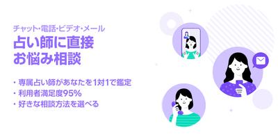 LINE占い - チャットや電話で気軽に相談しよう gönderen