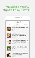 NAVERまとめリーダー　-　「NAVERまとめ」公式アプリ ポスター