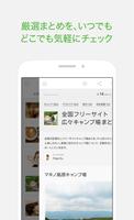NAVERまとめリーダー　-　「NAVERまとめ」公式アプリ 스크린샷 1