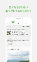 NAVER Matome Reader screenshot 2