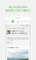 NAVERまとめリーダー　-　「NAVERまとめ」公式アプリ स्क्रीनशॉट 2