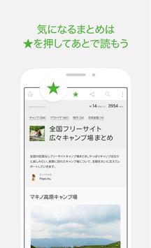 NAVERまとめリーダー　-　「NAVERまとめ」公式アプリ Screenshot 2
