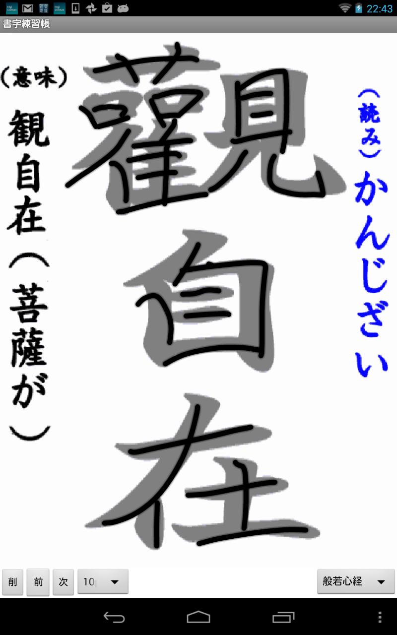 書字練習帳lite Fur Android Apk Herunterladen 書字練習帳lite Fur Android Apk Herunterladen