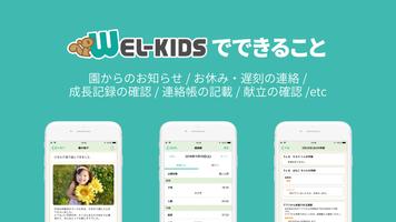 WEL-KIDS 保護者用アプリ capture d'écran 1