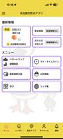 名古屋 防災アプリ スクリーンショット 3