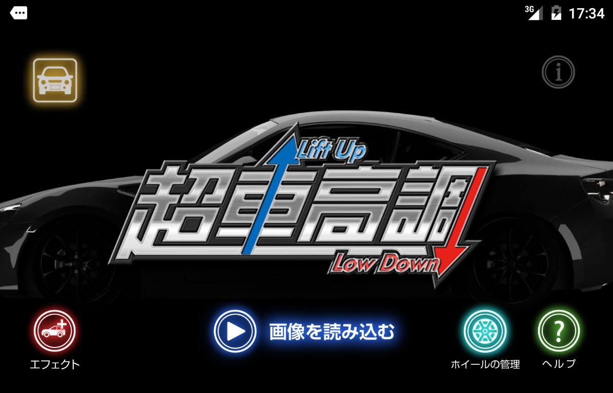 無料で 超車高調 アプリの最新版 Apk3 3をダウンロードー Android用 超車高調 Apk の最新バージョンをダウンロード Apkfab Com Jp 無料で 超車高調 アプリの最新版 Apk3 3をダウンロードー Android用 超車高調 Apk の最新バージョンをダウンロード Apkfab Com Jp