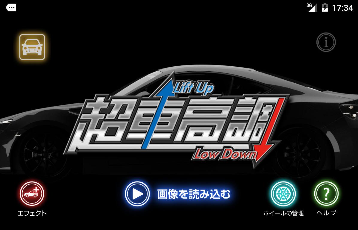 無料で 超車高調 アプリの最新版 Apk3 3をダウンロードー Android用 超車高調 Apk の最新バージョンをダウンロード Apkfab Com Jp