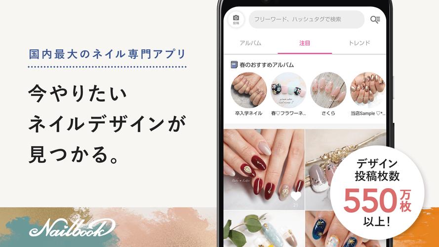 Android 用の ネイルブック Apk をダウンロード