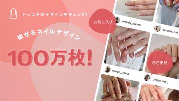 Nailie (ネイリー) - ネイル予約 imagem de tela 1