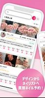 ネイル予約はネイリストへ-ネイリーでネイル予約 تصوير الشاشة 1