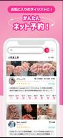 ネイル予約はネイリストへ-ネイリーでネイル予約 ảnh chụp màn hình 3