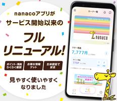電子マネーnanaco アプリでチャージ・ポイントも貯まる الملصق