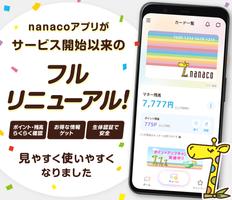 電子マネーnanaco アプリでチャージ・ポイントも貯まる پوسٹر