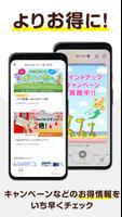 電子マネーnanaco アプリでチャージ・ポイントも貯まる تصوير الشاشة 1