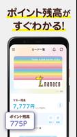 電子マネーnanaco アプリでチャージ・ポイントも貯まる Ekran Görüntüsü 3